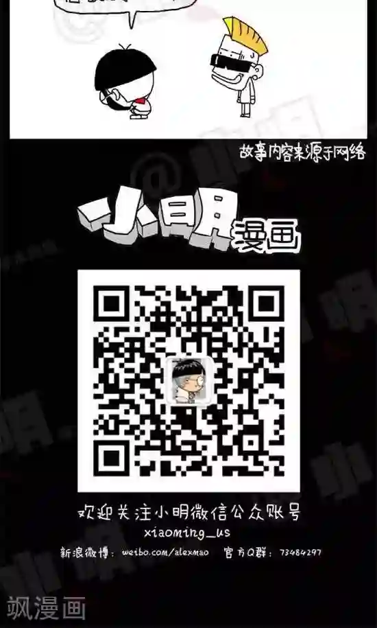 小明漫画第二十一话 放鸽子大会