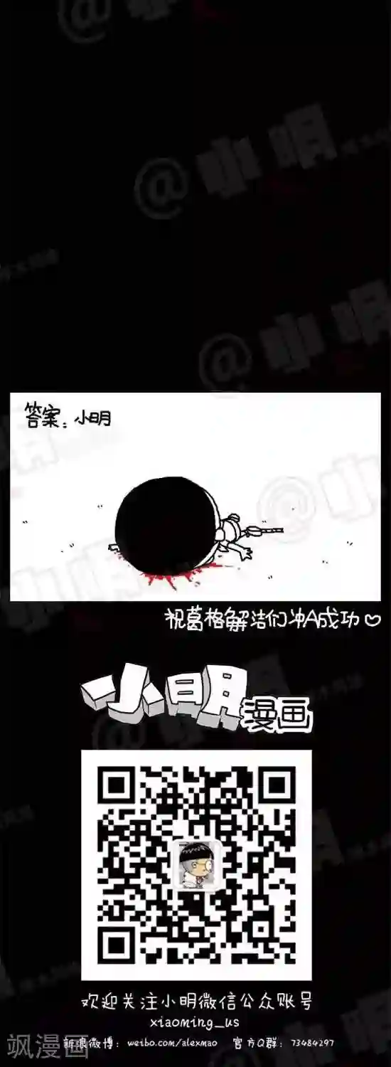 小明漫画第二十三话 蹦极