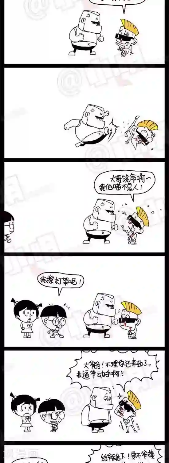 小明漫画第二十五话 贱招儿