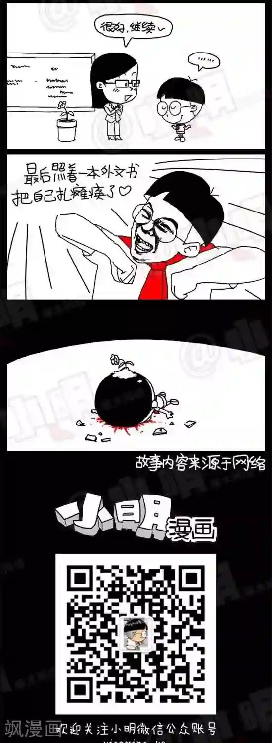 小明漫画第二十六话 关联词造句