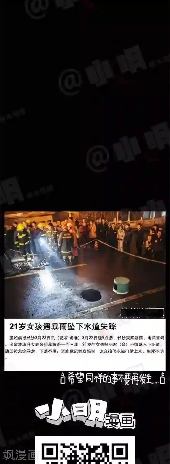 小明漫画第二十九话 消失的井盖