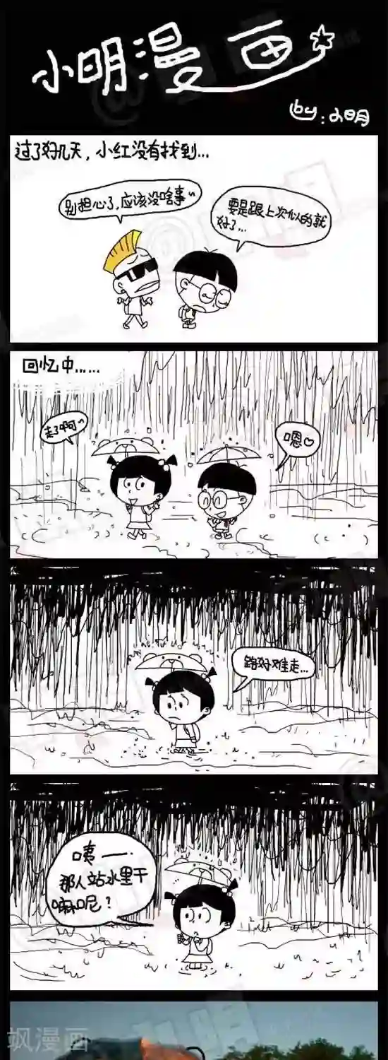 小明漫画第三十话 灯塔