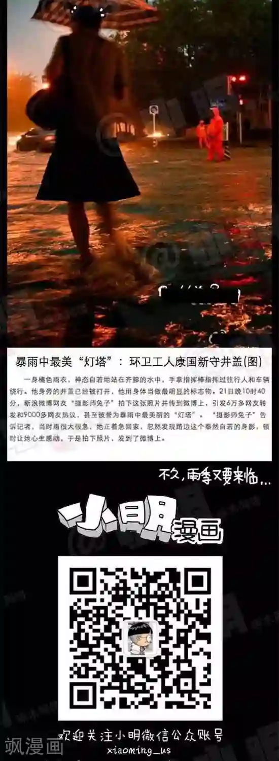 小明漫画第三十话 灯塔