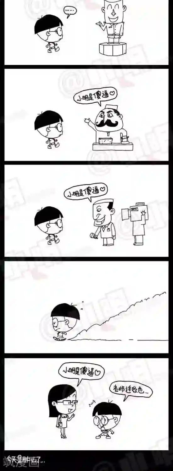 小明漫画第三十一话 小明是sb