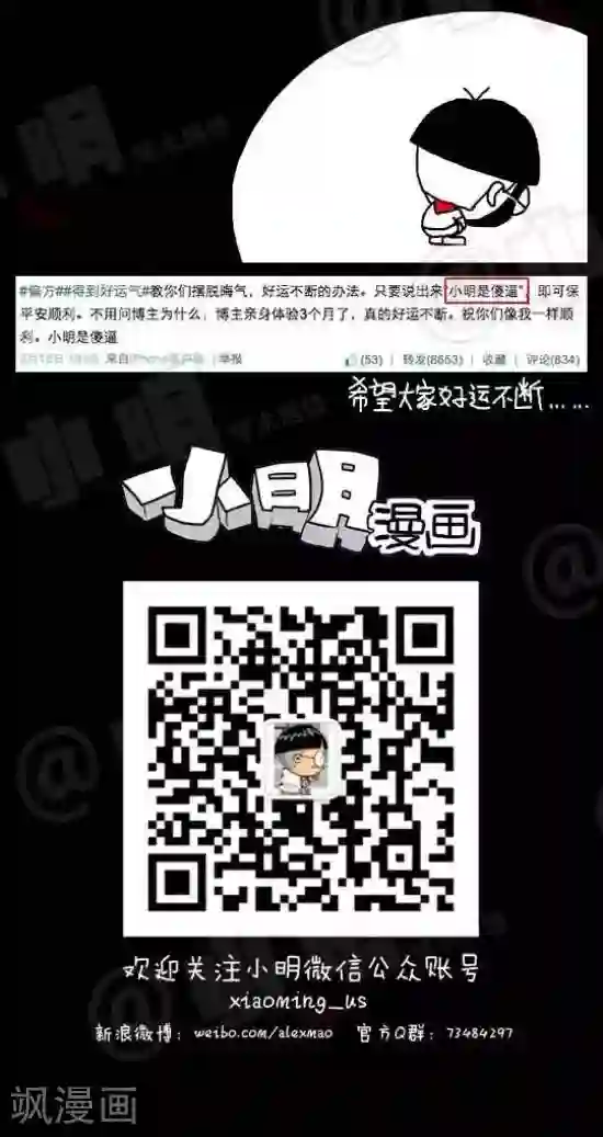 小明漫画第三十一话 小明是sb