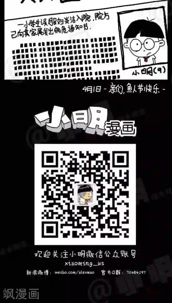 扇贝直播app第三十四话 愚人节篇—悲剧的小明