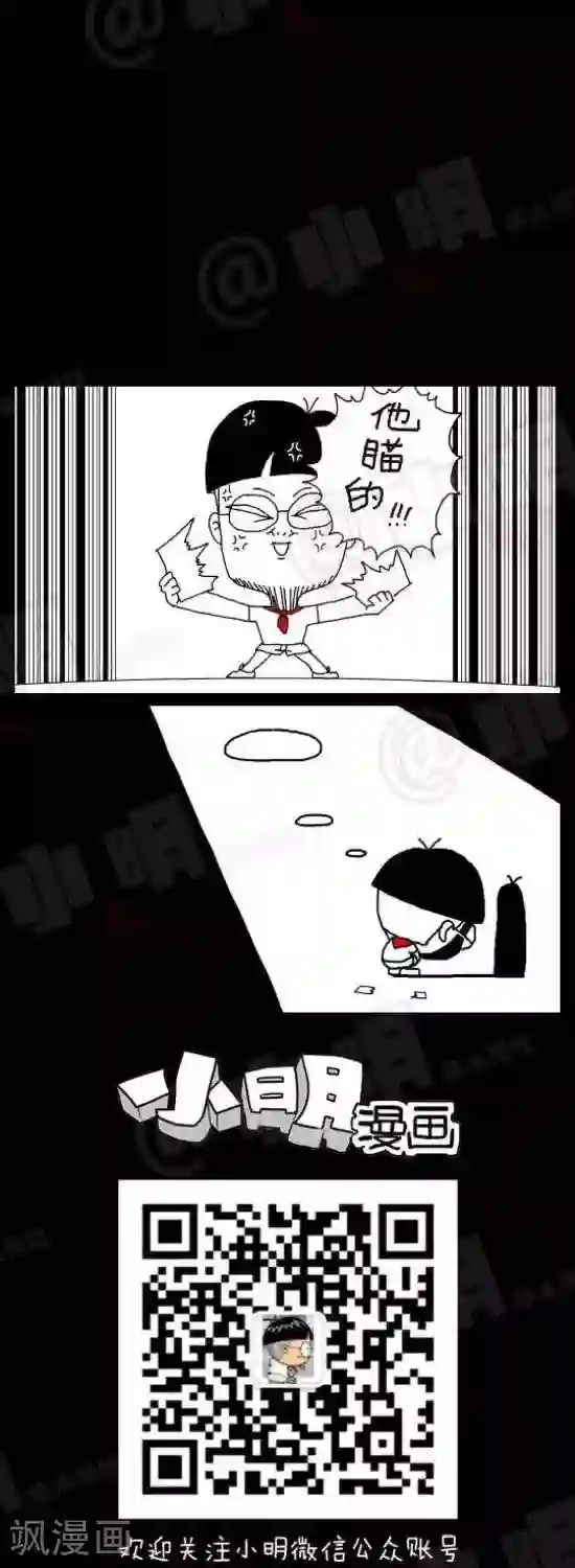 小明漫画第三十六话 考试