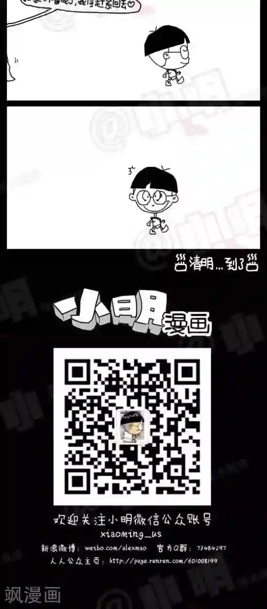 小明漫画第三十七话 清明节篇—问路
