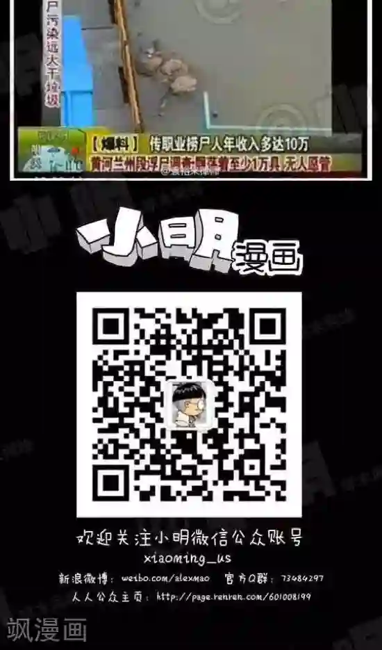 小明漫画第三十九话 “江边”风景