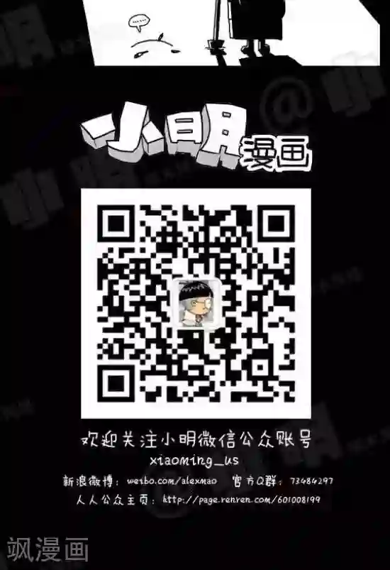 小明漫画第四十话 NB的鸡仔