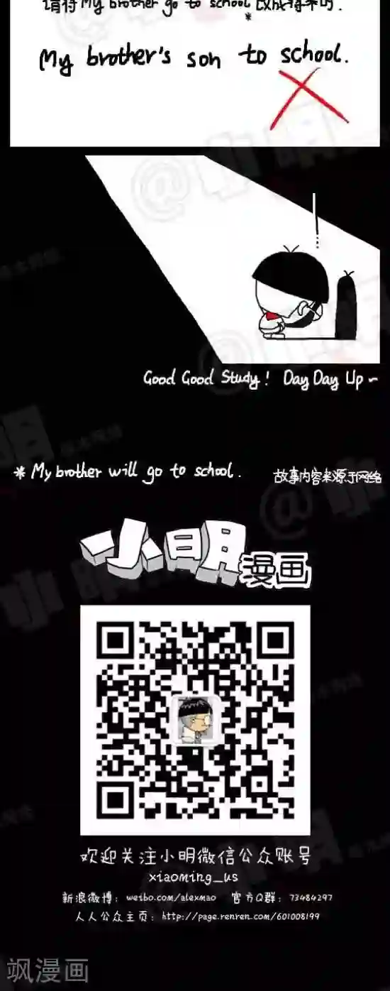 小明漫画第四十一话 英语篇—将来时