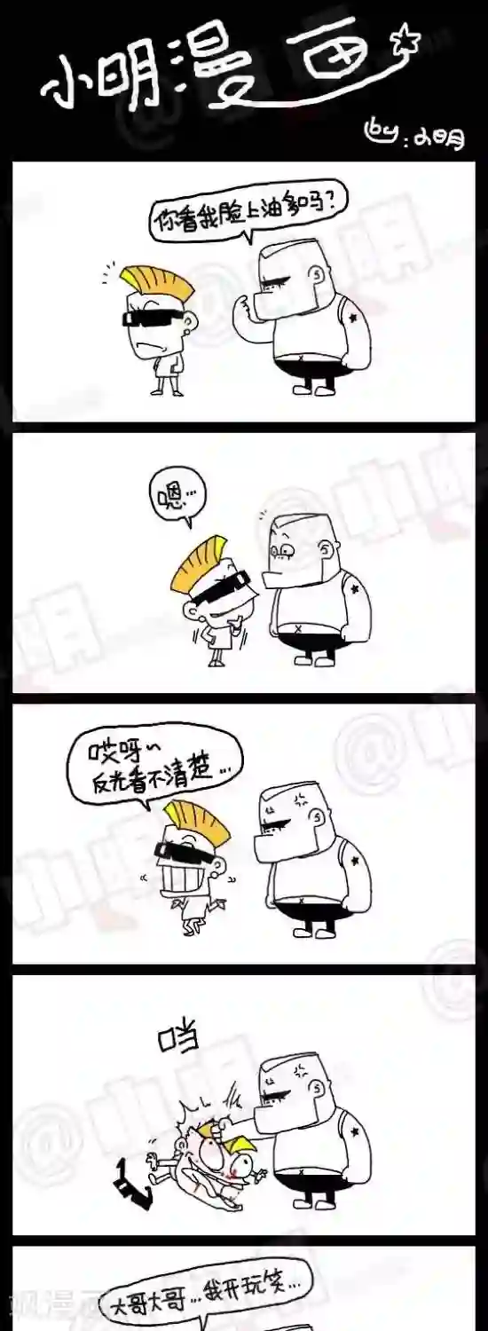 小明漫画第四十三话 反光