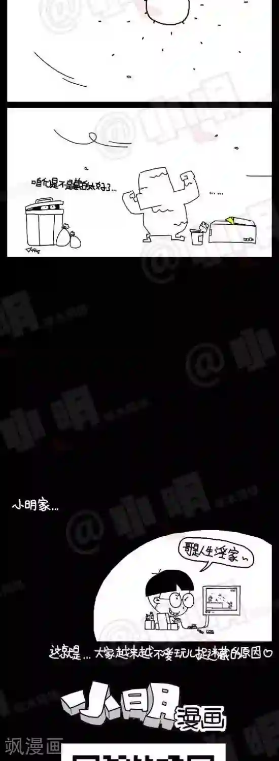小明漫画第四十五话 捉迷藏