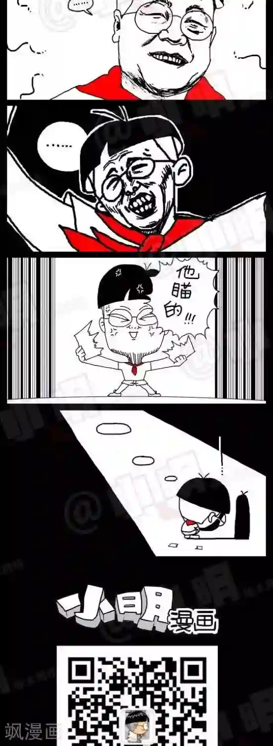 小明漫画第四十六话 多少度？