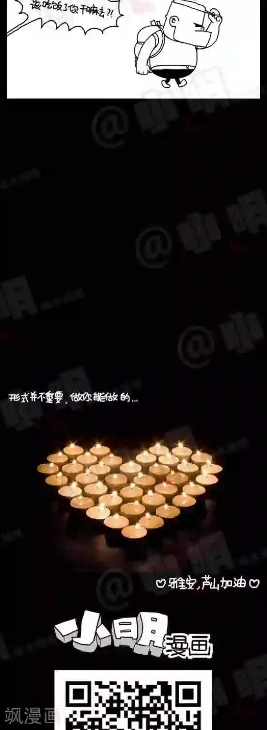 小明漫画第五十一话 地震