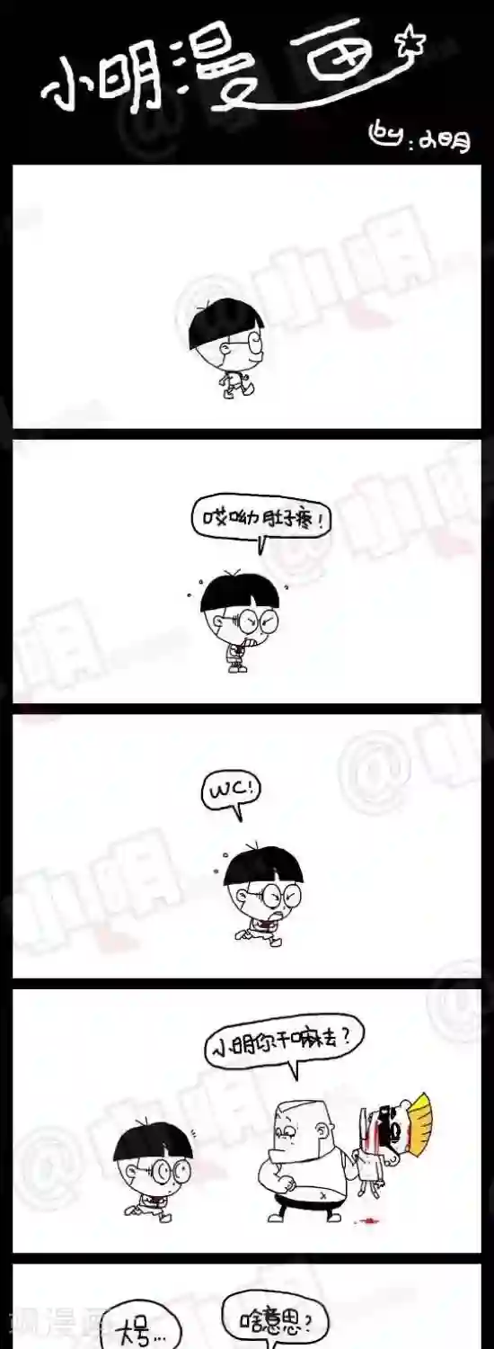 小明漫画第五十二话 伟大的小黄毛