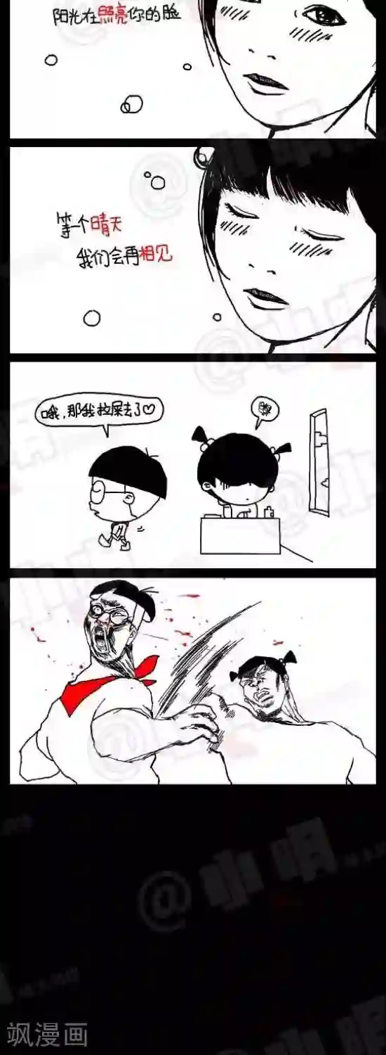 小明漫画第五十四话 看风景
