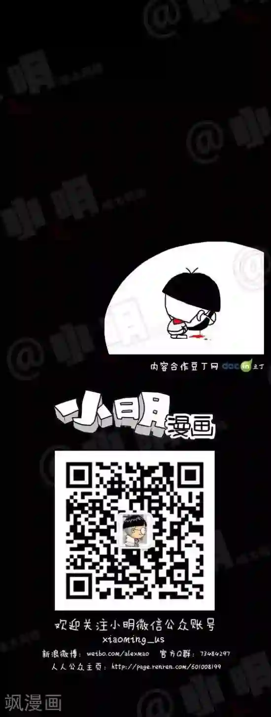 小明漫画第五十四话 看风景