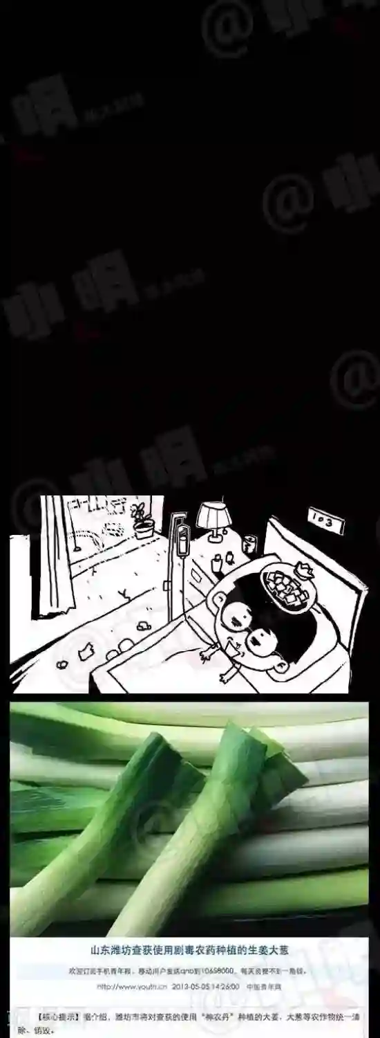 小明漫画第六十一话 小明有毒篇——毒大葱