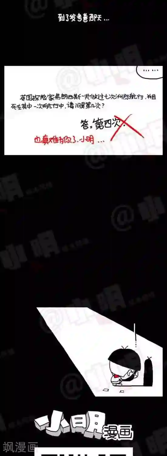 小明漫画第六十二话 应用题篇——航行