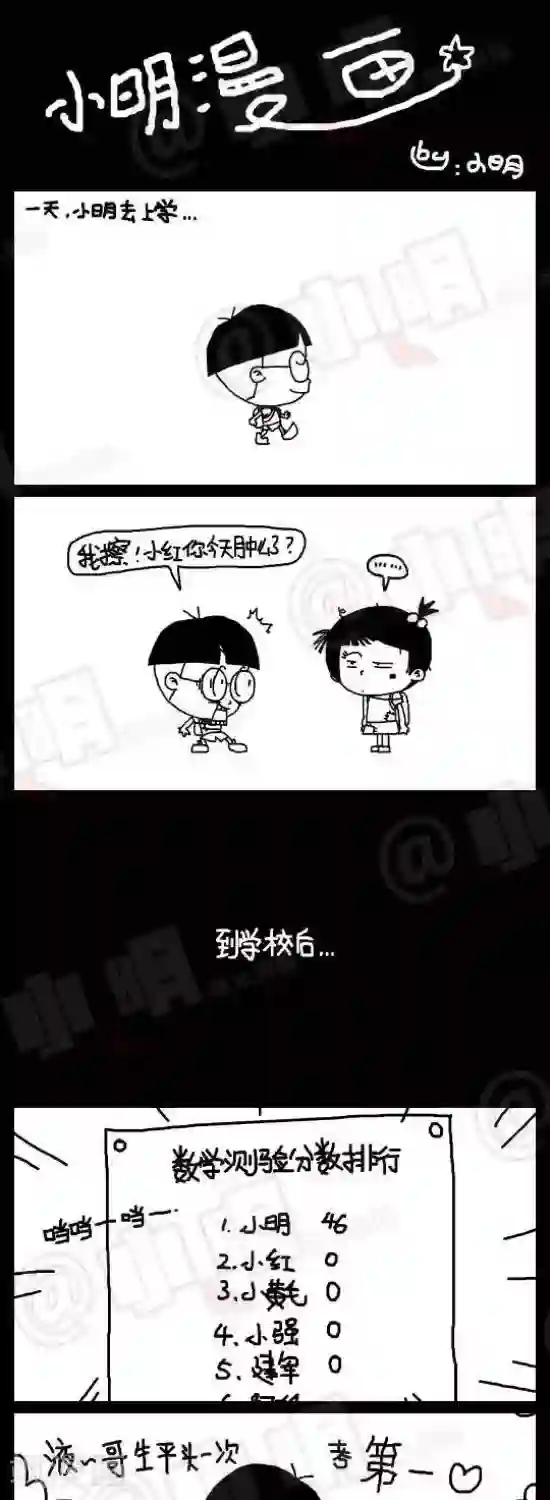 小明漫画第六十七话 时事篇——为了生命