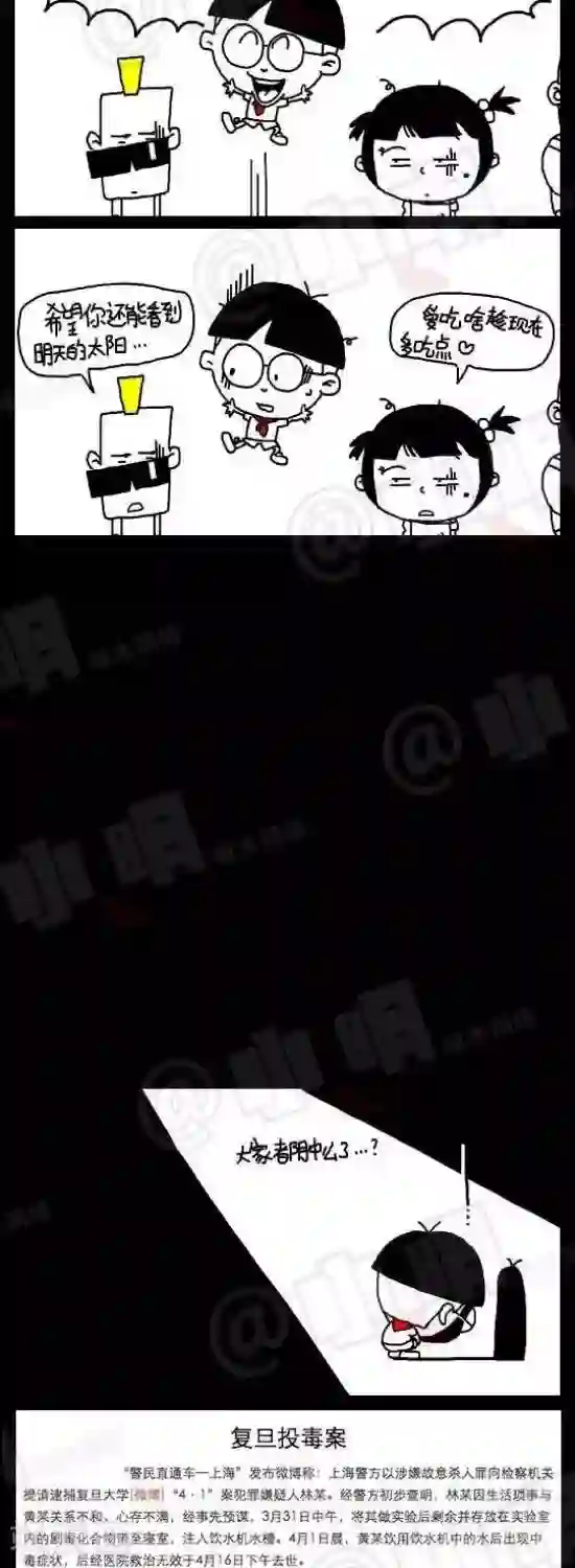 小明漫画第六十七话 时事篇——为了生命