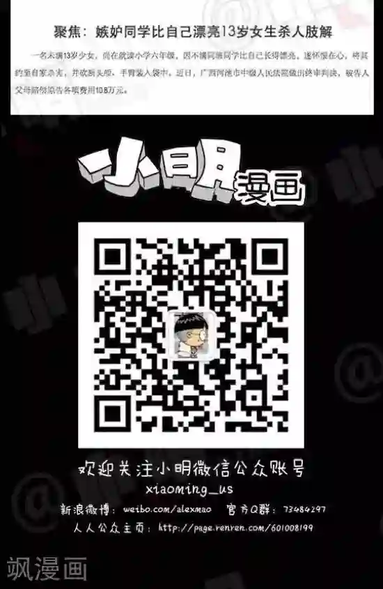 小明漫画第六十七话 时事篇——为了生命