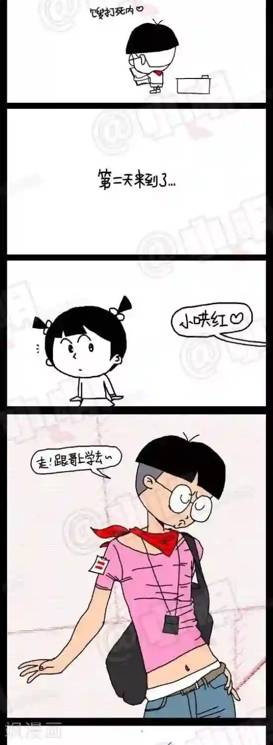 小明漫画第七十话 帅哥