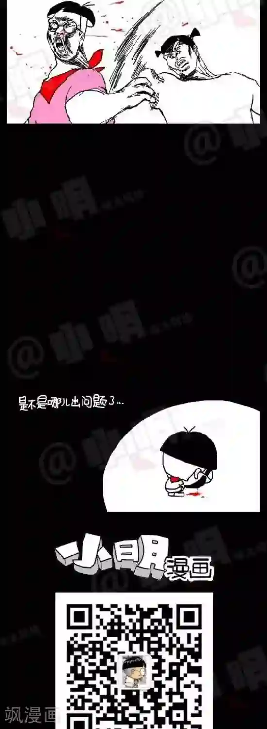 小明漫画第七十话 帅哥