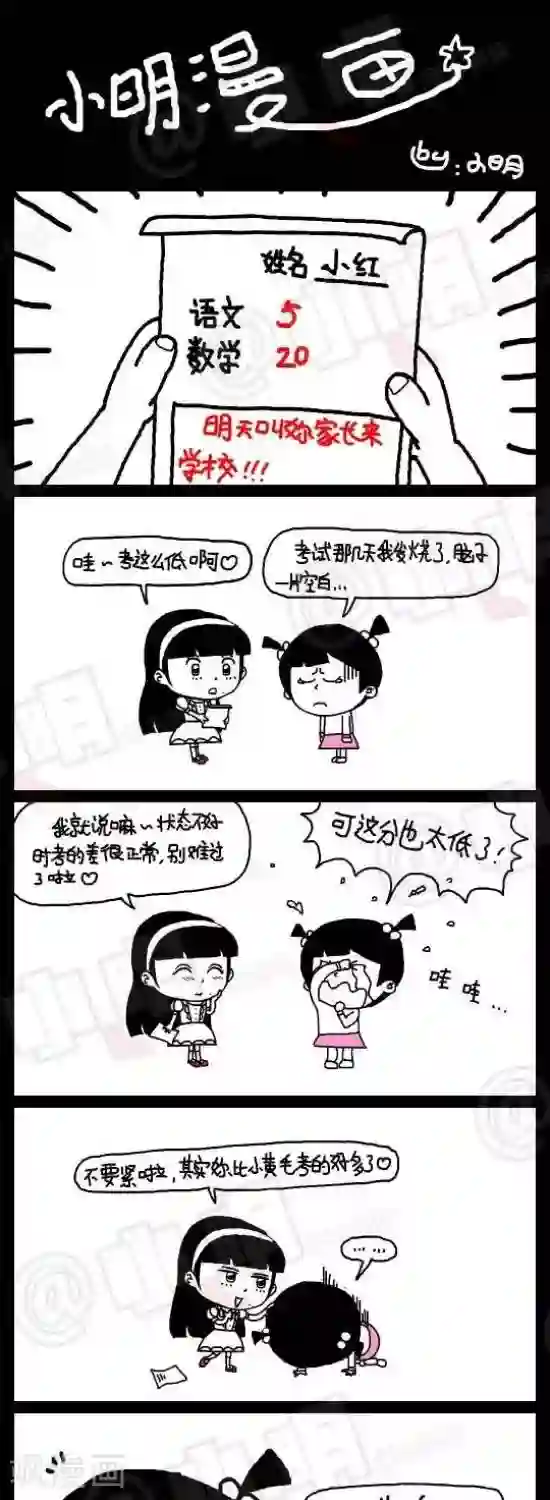 小明漫画第七十一话 表白日