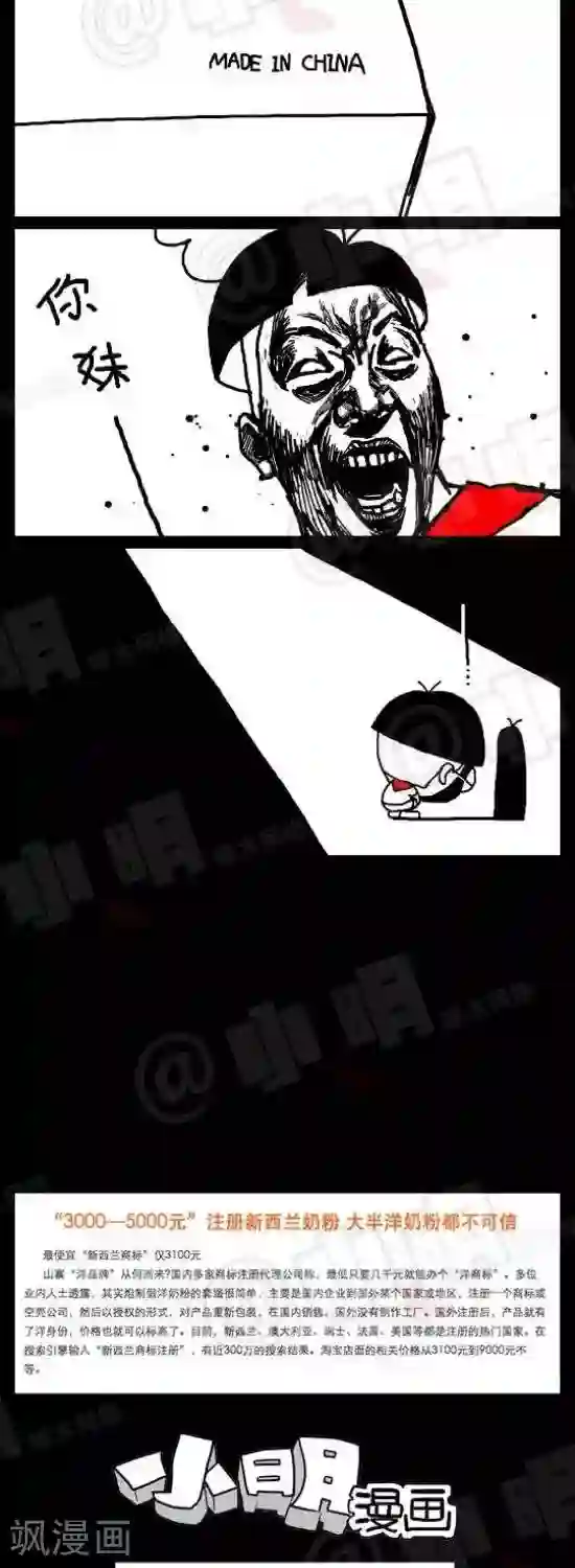 变身改造触手服第七十二话 新西兰奶粉