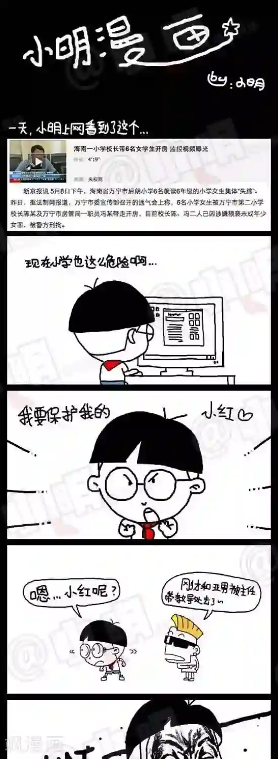 小明漫画第七十三话 英雄救美