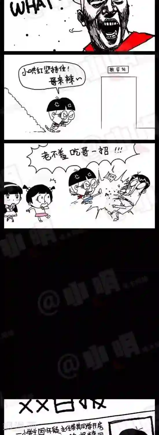 小明漫画第七十三话 英雄救美