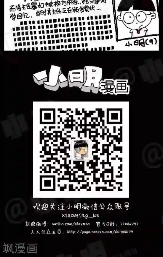 小明漫画第七十三话 英雄救美