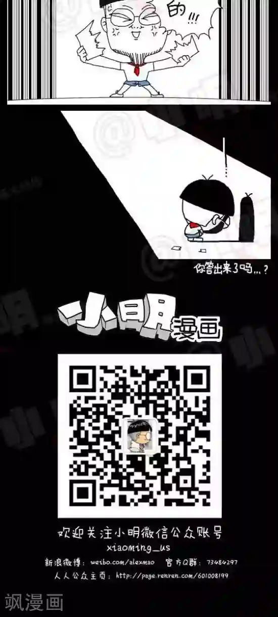 小明漫画第七十四话 几何题