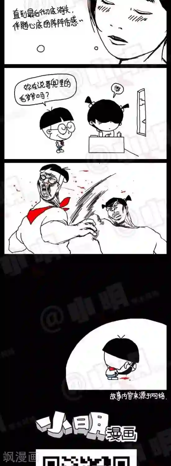 小明漫画第七十五话 彩虹