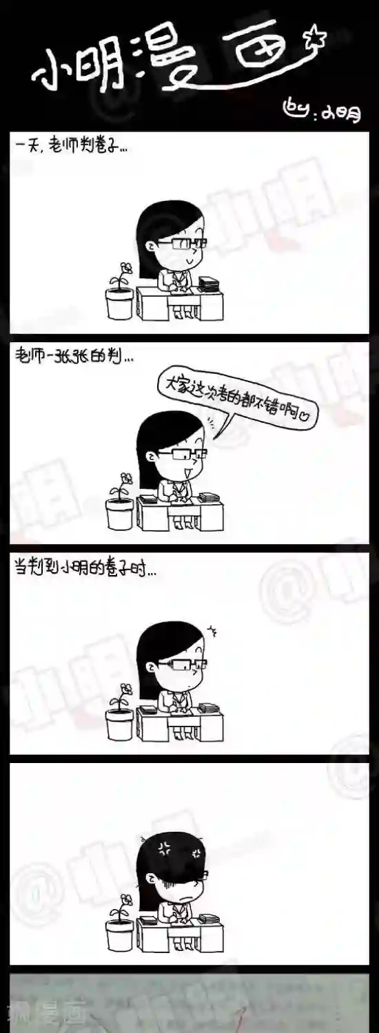 小明漫画第七十六话 出题