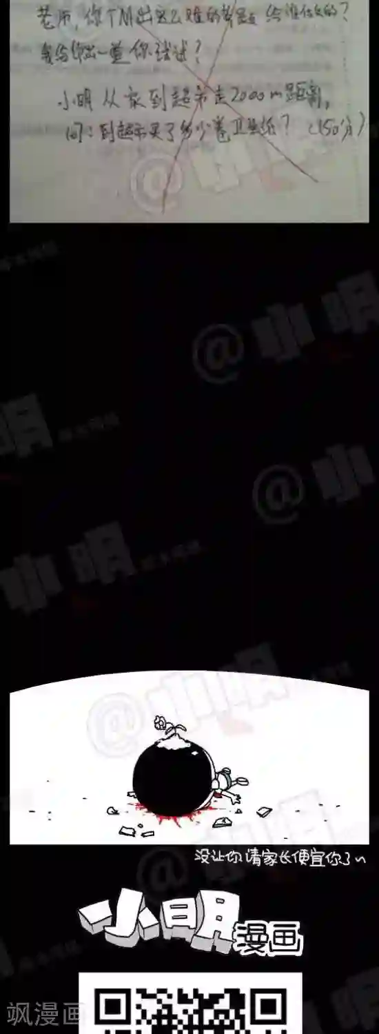 小明漫画第七十六话 出题