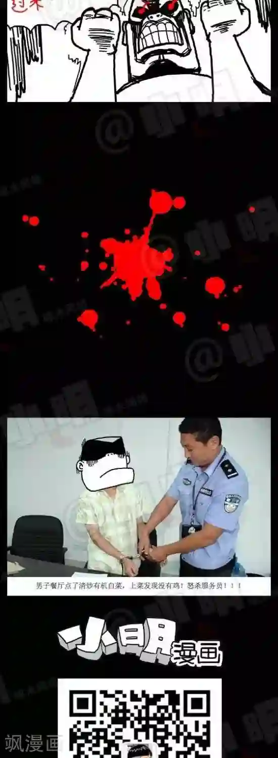 小明漫画第七十七话 时事篇——点菜大爆炸（上集）