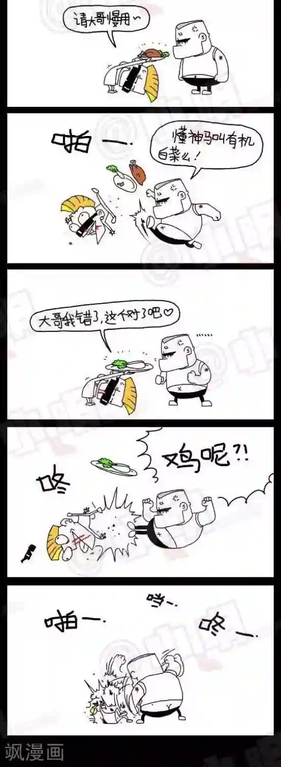 小明漫画第七十九话 时事篇——点菜大爆炸（下集）