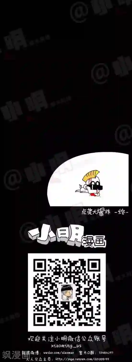 小明漫画第七十九话 时事篇——点菜大爆炸（下集）