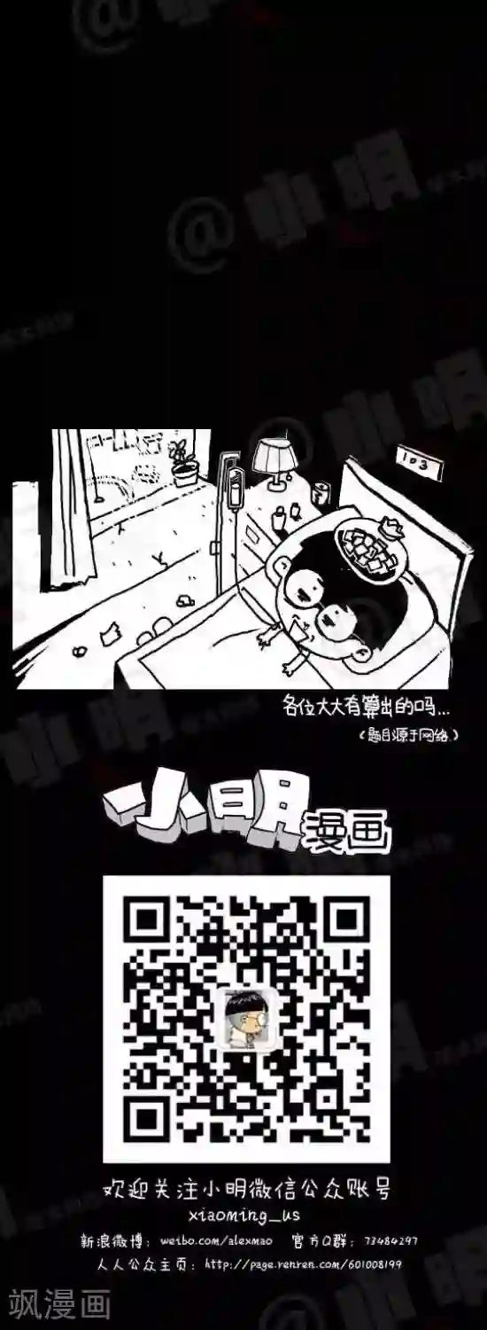 小明漫画第八十话 考试篇——超坑爹题