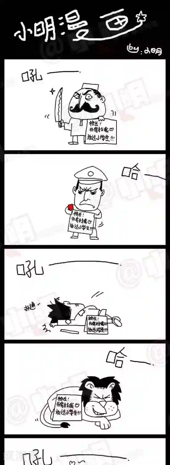 小明漫画第八十一话 时事篇——开房找我