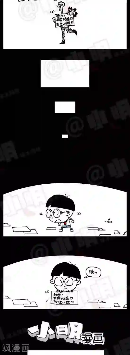 小明漫画第八十一话 时事篇——开房找我