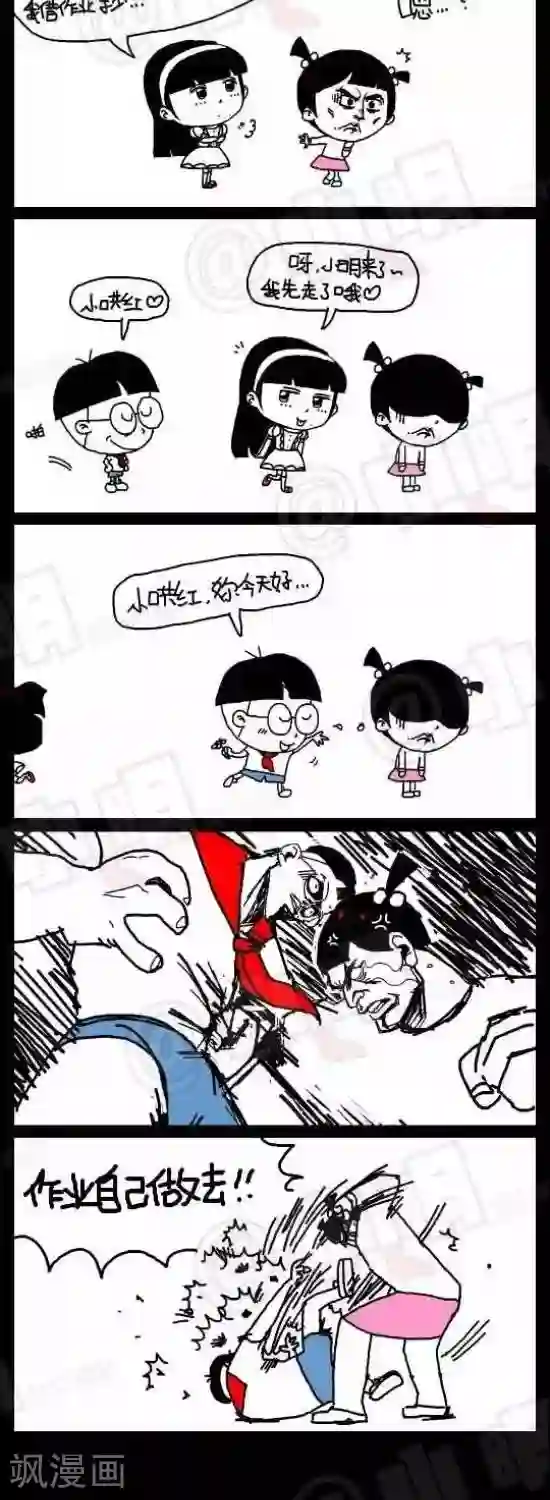 小明漫画第八十二话 亚男的日记