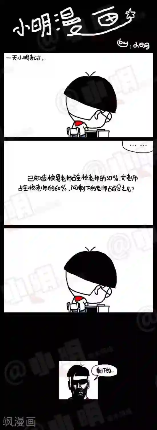 小明漫画第八十三话 考试篇——其他