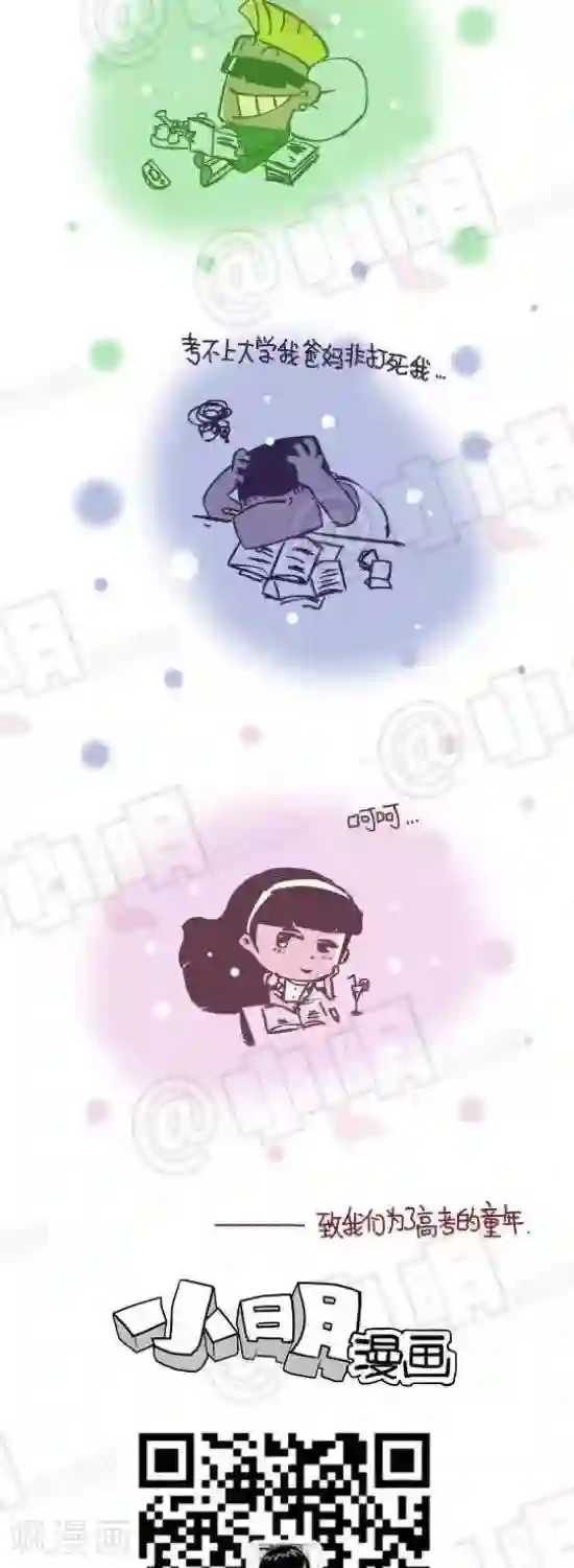 小明漫画第八十四话 高考