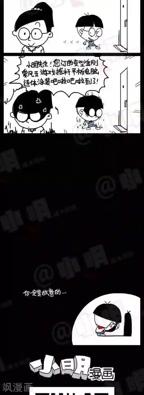 小明漫画第八十五话 网购篇——坑爹快递员