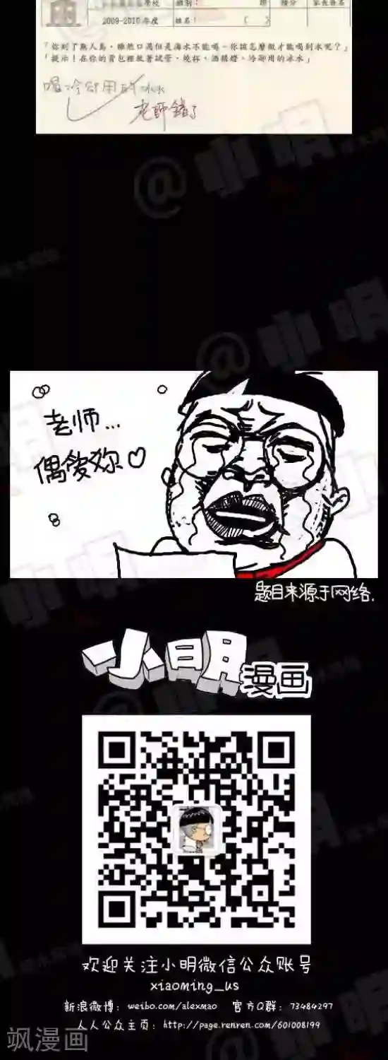 小明漫画第八十六话 考试篇——老师错了。