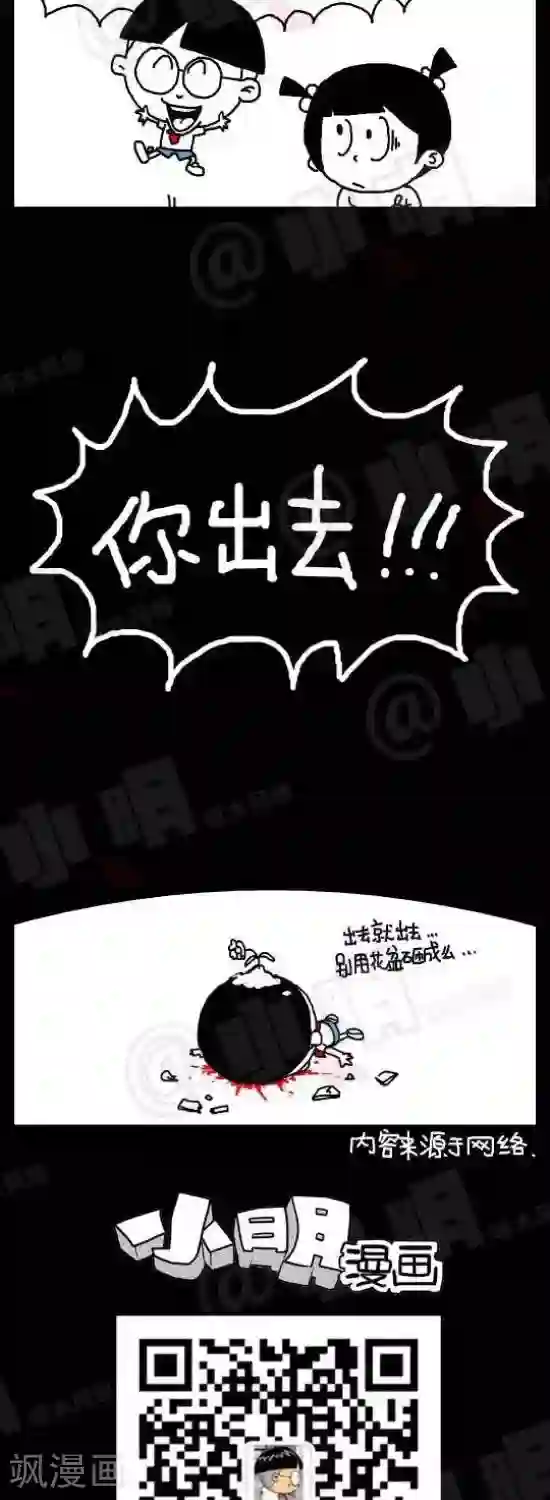 小明漫画第八十七话 逆袭篇：你出去！
